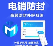 外呼系统，CRM管理系统一键拨号电销系统，电话销售软件