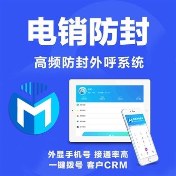 电销系统外呼软件外呼系统CRM管理系统一键外呼