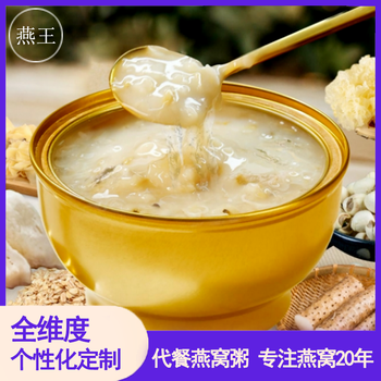 即食代餐燕窩粥代加工廠燕窩貼牌代工廠即食燕窩代加工鮮燉燕窩
