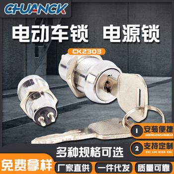 廠家批發(fā)電動車電源鎖叉車電源鎖芯電梯操縱箱鋅合金設(shè)備電控柜鎖