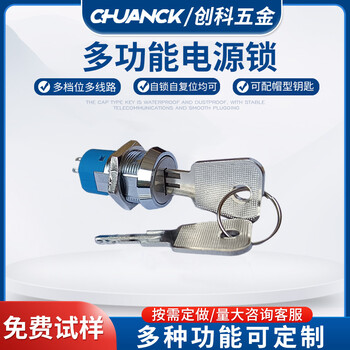 現(xiàn)貨批發(fā)19mm多功能電源鎖反彈自復(fù)位消防控制器洗地機鎖鑰匙開關(guān)