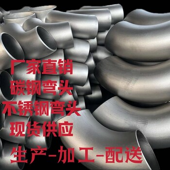 俄標(biāo)不銹鋼彎頭316L304厚壁彎頭現(xiàn)貨管道配件碳鋼彎頭20#鍛壓管件