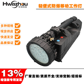 防汛應(yīng)急照明HZ6117便攜式防爆移動(dòng)強(qiáng)光工作燈