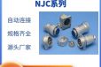 连接器接插件NJW-202-RF/NJW-165-RM日本NANABOSHI七星科学
