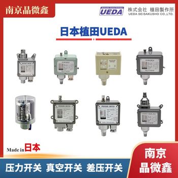 日本植田UEDA壓力開關PU72-34-RC2L9KBN/PU74W-03-R3