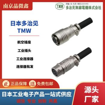 日本多治见TMW连接器PRC03-12A10-2AM10.5