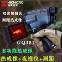 熱成像、可見(jiàn)光、激光測距功能三光熱成像儀?？礕Q35L手持熱成像