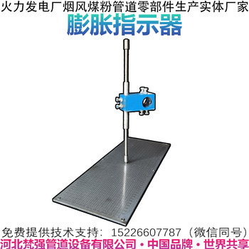 工业锅炉管道双向位移三向膨胀指示器