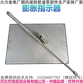 关于膨胀指示器异常对锅炉及锅炉管道的影响