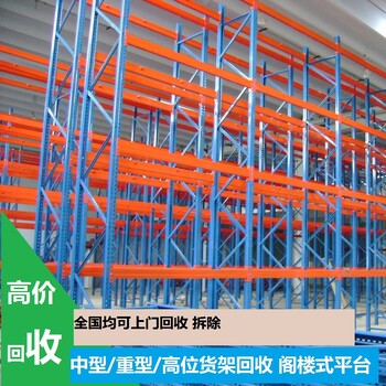 二手貨架回收大量收購(gòu)庫(kù)房重型貨架托盤(pán)叉車(chē)