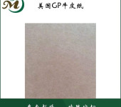 美国GP牛皮纸高强纸袋纯木浆防水防潮65g-100g