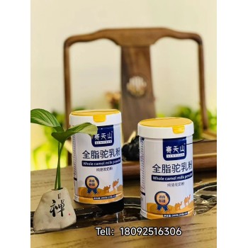 新疆赛天山驼奶粉厂家国货品牌优势全国招商代工贴牌