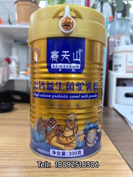 新疆伊犁昭苏县赛天山驼乳粉源头工厂全国招商代工贴牌