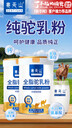 新疆賽天山駝奶粉現(xiàn)貨批發(fā)貼牌代加工