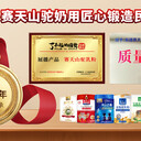 新疆賽天山乳業(yè)有限公司現(xiàn)貨批發(fā)