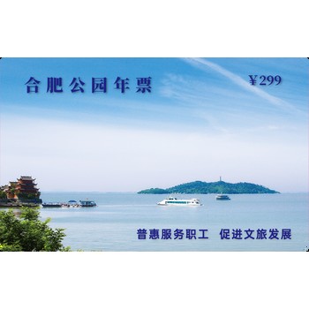 春风和畅悦享清明出游·2024合肥公园年票旅游年卡，正式开售！