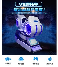 vr摩托车驾驶竞速模拟动感赛车虚拟现实游戏机游乐设备一体机体验