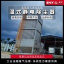 濕式靜電除塵除煙設(shè)備不銹鋼電捕焦油器工業(yè)廢氣處理設(shè)備脫硫脫銷