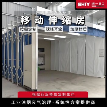 移动式伸缩活动喷漆房大型工业伸缩房电动轨道式集装房无尘打磨房