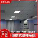 錄播管理系統(tǒng)錄播教室教師錄課設(shè)備教育培訓(xùn)智能錄播