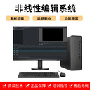 視頻剪輯非編系統后期剪輯網(wǎng)絡(luò )編輯多功能非編工作站音視頻
