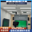 錄播軟件課程制作條件會議錄播常態(tài)化錄播錄播室
