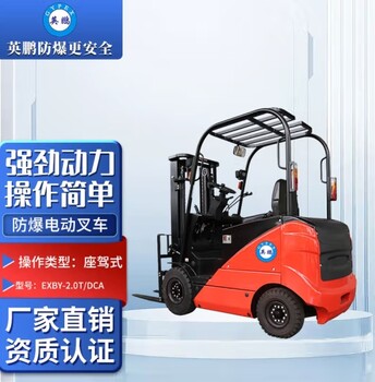 英鵬（GYPEX）工業(yè)防爆電動(dòng)叉車(chē)車(chē)間港口實(shí)驗(yàn)室