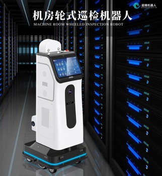 超維設(shè)備巡檢系統(tǒng)