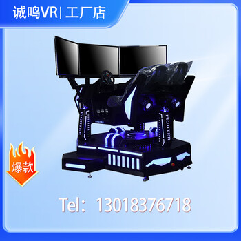 VR體驗(yàn)館加盟VR展館景區(qū)項(xiàng)目vr娛樂設(shè)備VR動(dòng)感三屏賽車