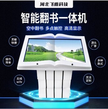 觸摸屛一體機翻書機自助查詢機