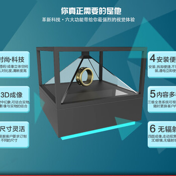 180/270/360度全息展示柜3D立體全息投影展示柜全息幻影成像展柜