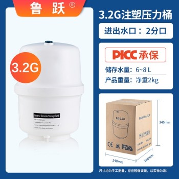 鲁跃3.2G压力桶3.2加仑储水桶反渗透RO桶纯水机储水罐净水器配件