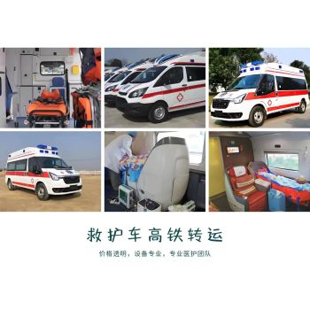 衢州救护车接送病人-跨省救护车出租--救护服务中心