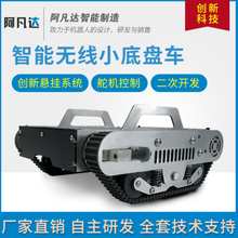 全地形電控AFD-C3橡膠履帶機器人小底盤圖片