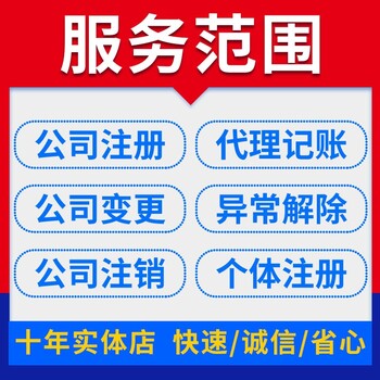 佛山禅城区注册公司-代理记账-资质代办-企业年报