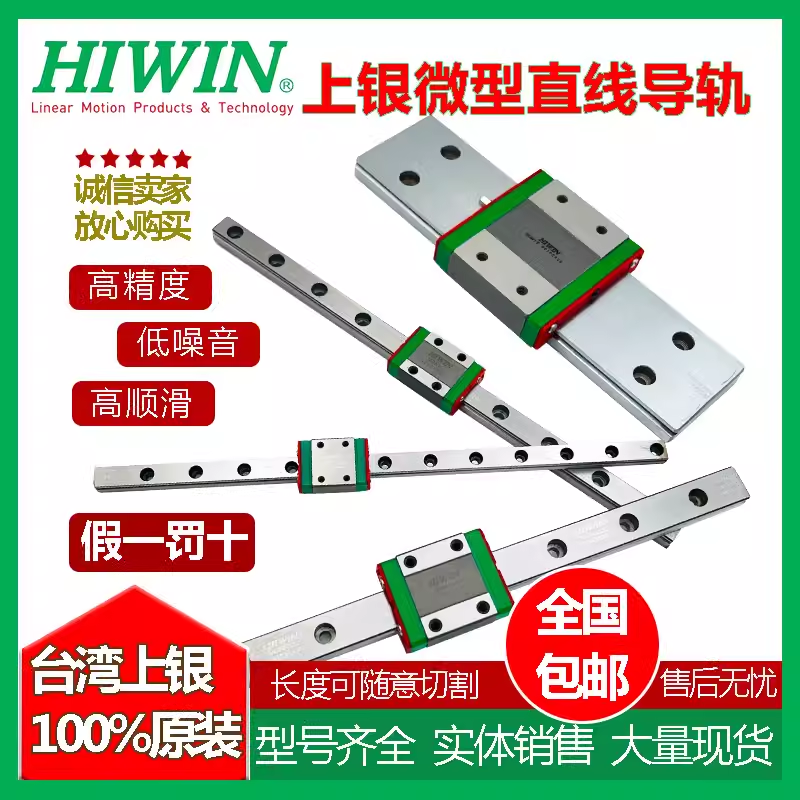 HIWIN台湾上银微型直线导轨滑块MGN7C/9C/12C/MGW12H/15H线性滑轨