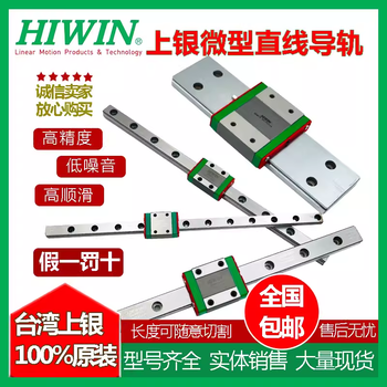 HIWIN臺(tái)灣上銀微型直線導(dǎo)軌滑塊MGN7C/9C/12C/MGW12H/15H線性滑軌