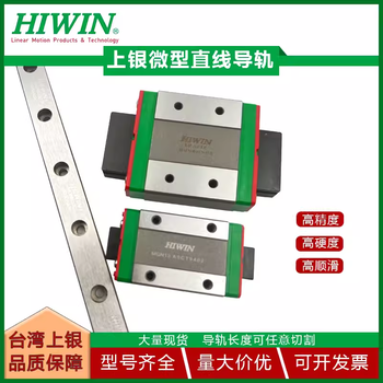 HIWIN臺(tái)灣上銀微型直線導(dǎo)軌滑塊MGN7C/9C/12C/MGW12H/15H線性滑軌