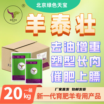 養(yǎng)殖業(yè)新寵：羊泰壯，讓肉羊更健康、更美味