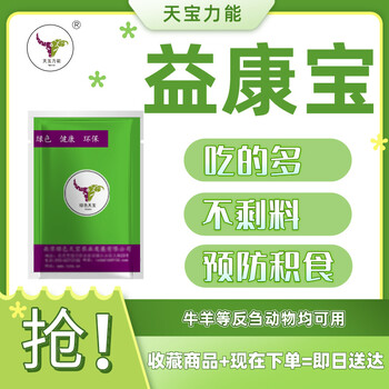 快速增食，就選天寶力能益康寶！
