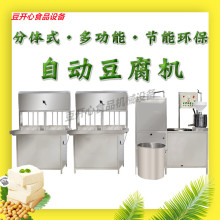  Full automatic tofu machine Commercial large peanut tofu machine Multi function soymilk machine Tofu bean curd brain integrated machine Picture