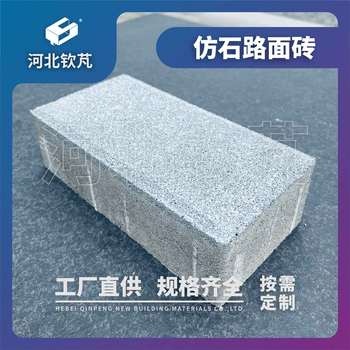 欽芃建材混凝土路面磚