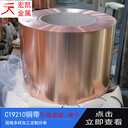 C19210EH銅合金C19210EH引線框架材料