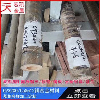 C93200銅合金