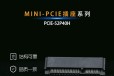 MINI-PCIE插座—超声波雷达插座微波雷达插座激光雷达插座