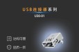 USB连接器—U30-01U30-02U30-011—SOFNG