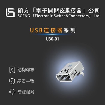 USB3.16PTYPE-C母座USB連接器