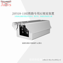 JAVS18-1102AI智能视觉装置