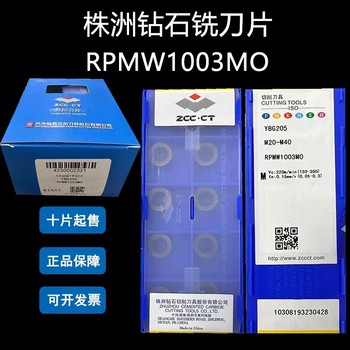 现货株洲钻石硬质合金数控刀片RPMW1204/0803MO-HP20M