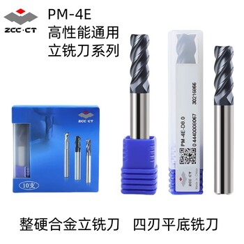 株洲鉆石鎢鋼四刃直柄整硬立銑刀合金平底立銑刀PM-4E-D681012